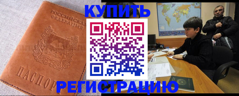 прописка от собственника в Крымске