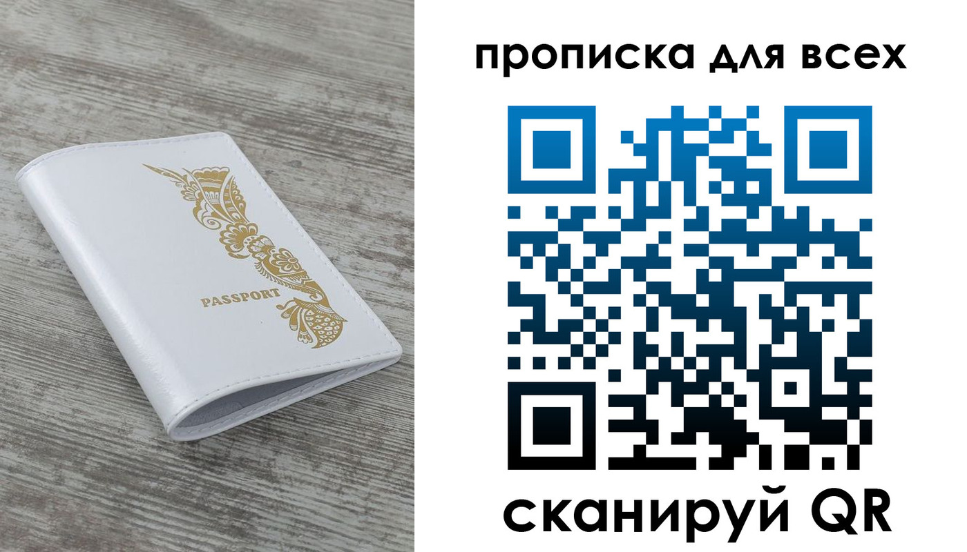 временная регистрация собственник в Крымске