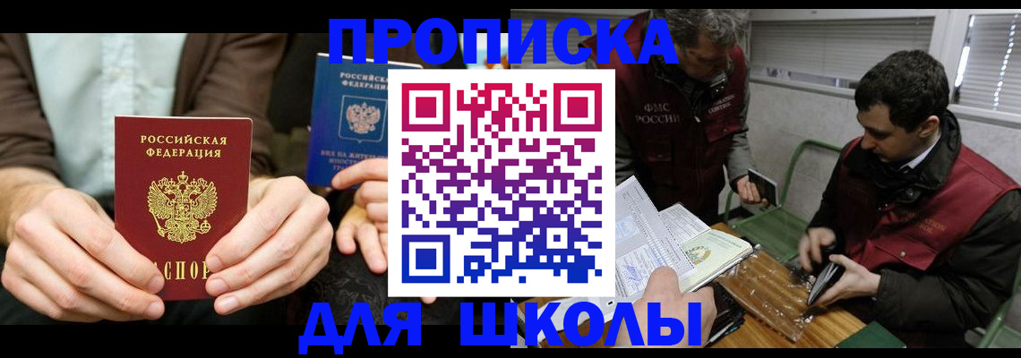 прописка 2025 в Крымске