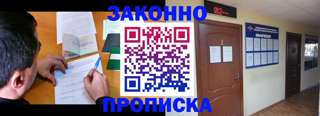 прописка ребенка в Крымске