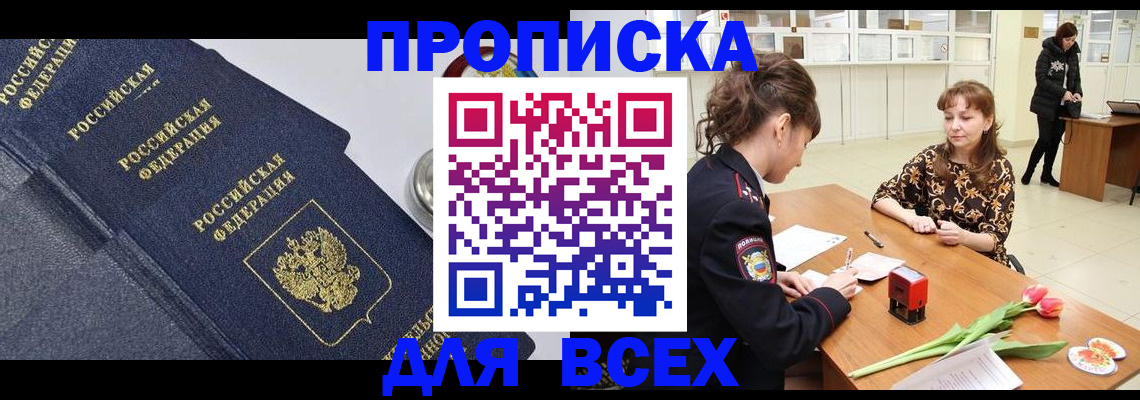 прописка поиск в Крымске