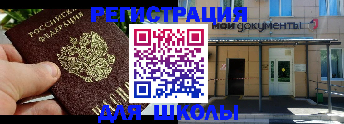 прописка в Крымске